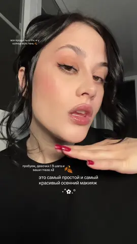 все продукты ( и реснички ) уже в тгк: и у солнца есть тень ⋆˚✿˖°