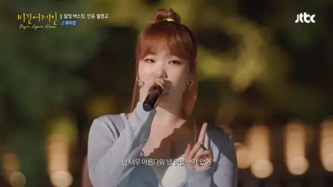 Lee Suhyun (이수현) - Whistle (휘파람) | Begin Again Korea (비긴어게인 코리아) #LeeSuhyun #이수현 #AKMU #악동뮤지션 #Whistle #휘파람 #BeginAgainKorea #비긴어게인코리아 #SoHyangTV #소향TV #kpop #singing #vocals #fyp #foryou #foryoupage #kpopfyp