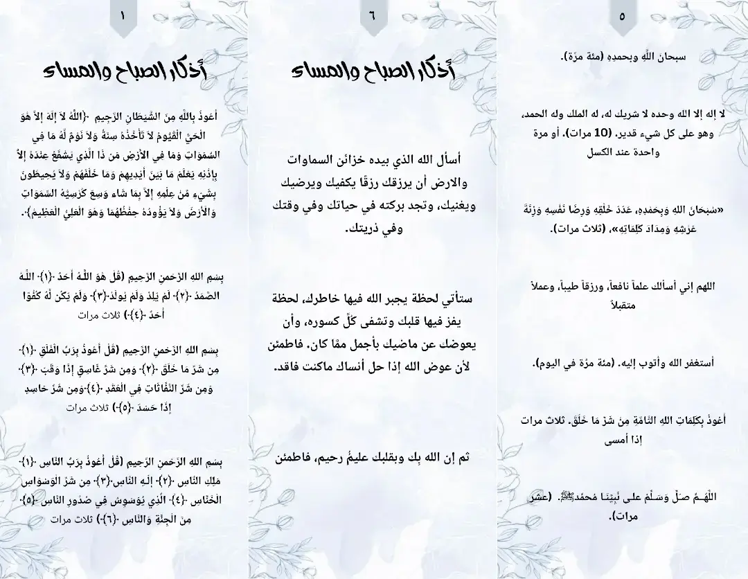 #يوم_الجمعه_خيرا_من_كل_يوم #يوم_الجمعة #يوم_الجمعة_سورة_الكهف #يوم_الجمعة_اللهم_صل_على_نبينا_محمد #مطويات #توزيعات #توزيعاتي #أذكار #اذكار #أذكار_الصباح_والمساء 