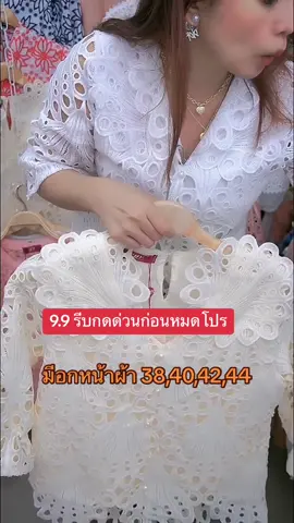 เสื้อลูกไม้มีซับทอสวยมาก #tiktokshop99วันไลฟ์แห่งชาติ  #เสื้อลูกไม้แฟชั่น #เสื้อผ้าแฟชั่นผู้หญิง #เสื้องานบุญงานบวช #เสื้องานบุญกฐิน #เสื้อลูกไม้ใส่ออกงานสวยๆจ้า  #LIVEhighlights #TikTokLIVE #LIVE 