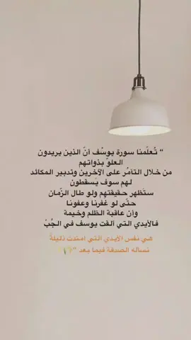 #تعلمنا#سورة #يوسف #امراة #العزيز 