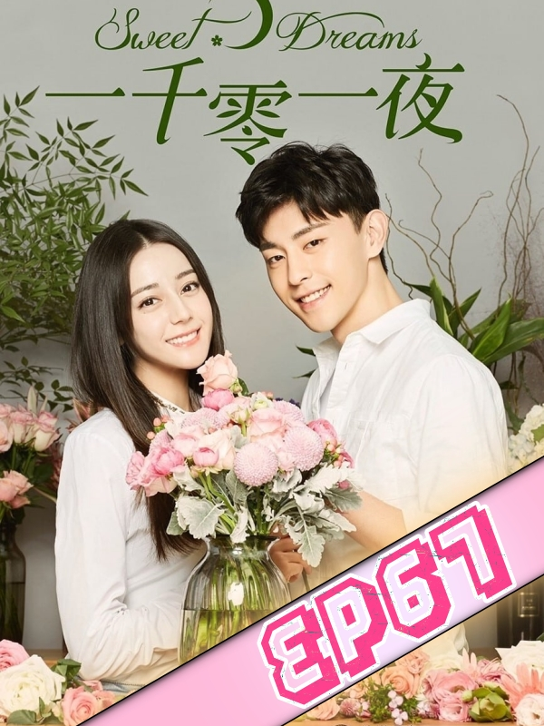 【𝐄𝐏-67】[ดูต่อหน้าโปรไฟล์]👉ฝันนี้ที่มีเธอ #ซีรี่ย์จีน #entertainment #ฝันนี้ที่มีเธอ