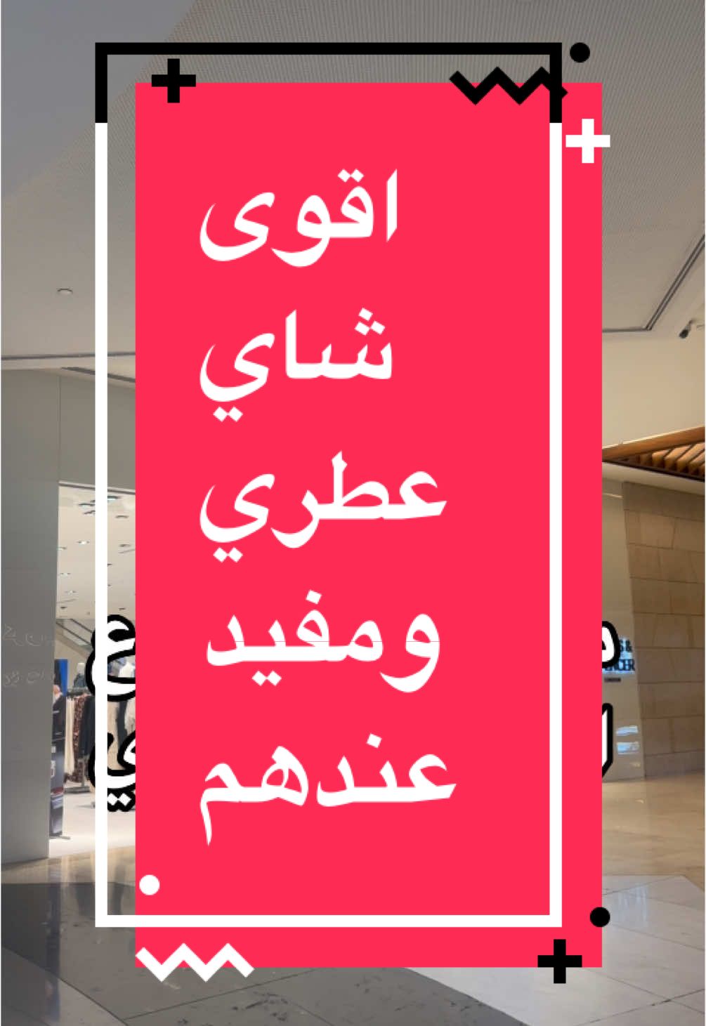 @Marks & Spencer Middle East #اكسبلورexplore #mypage #الشعب_الصيني_ماله_حل😂😂 #الشعب_الصيني_ماله_حل😂😂🙋🏻‍♂️ #تنزيلات #نظافه #عناية #هذي_الكويت_صل_على_النبي #مالي_خلق_احط_هاشتاقات #foryourpages #رووكي#شاي#جاي#فوايد#مناعه