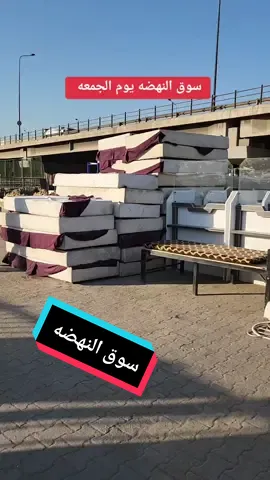 سوق النهضه يوم الجمعه أنواع الاغراض المستعمله سوق العجائب #سوق_النهضة_يوم_الجمعة #سوق_النهضه_في_بغداد #سوق_الجمعة #سوق_المستعمل #مول_المستعمل #مول_الفقراء #حيدر_الدلفي #أقوى_صانع_محتوى_بالعراق #العراق #بغداد 
