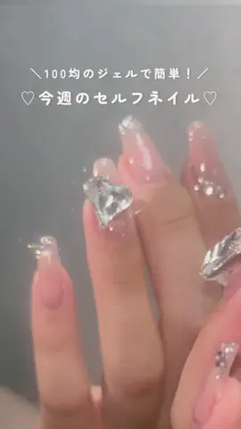 今週のセルフネイル🪽🪽 　 　 #独学ネイル #セルフネイル #ジェルネイル #ネイル動画 #ジェルネイル初心者 #セルフネイル初心者 #キャンドゥ #キャンドゥネイル #セルフネイルデザイン #簡単ネイル 