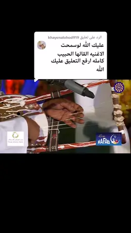 الرد على @khayenalohod919 #محمدالنصري❤🌴اكدي #زول خرافي #ملك الطمبور #السودان #الخرطوم#شرق النيل اللهم انصر قواتنا المسلحة مجروح الدواخل النصراوي 😭💔😥