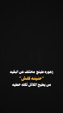 منشن زهوره 🫂♥️!. #غزل #زهراء #CapCut  #ترنداوي🔥  #شاشه_سوداء #اكسبلور  #شعروقصايد  #قوالب_كاب_كات  #ستوريات  #تصاميم #تصميم_فيديوهات🎶🎤🎬  #الشعب_الصيني_ماله_حل😂😂 #قوالب_كاب_كات_جاهزه_للتصميم  #viral  #fyp  #fypシ゚viral  #fypage #explore  #explorepage  #foryoupage  #capcut 