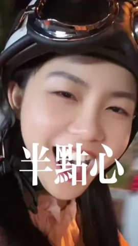 🍰「半點心，七分真，十分意，情意真。」🍰 💕這首歌的歌詞充滿了浪漫和詩意，讓人感受到了愛情的美好💕 🎶讓我們在這甜蜜的旋律中，享受愛情的滋潤，珍惜身邊的人🎶 #半點心 #愛情 #浪漫 #珍惜生命 @Hà văn nghệ 