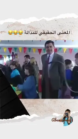المعنى الحقيقي للنذالة#اضحك😂 #اضحك_من_قلبك🤣🤣😊 #الشعب_الصيني_ماله_حل😂😂 #كوميدي #funny #comdey #مستر_بن #mrbean #النذالة #اكسبلور #ترند #explore 