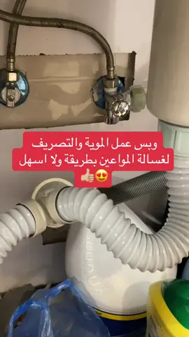 Replying to @vonchan1  عشانكم طلبتو مني صورت 😍👍🏼 #غسالة_مواعين #تركيب_غسالات #ميديا #اكسبلور #اكسبلورexplore 