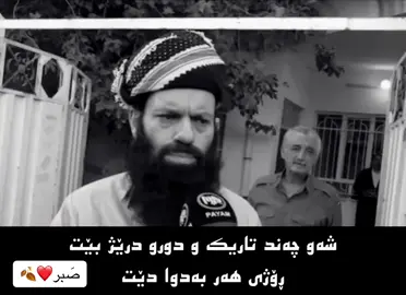 #مامۆست #اسماعیل_سوسەیی #❤️ #🤲🏻 