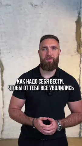 7 признаков хорошего руководителя 1. Четко формулирует задачи Люди работают лучше, если понимают стоящую перед ними задачу: что, как и в какие сроки они должны сделать. Объяснять и помогать распределять ресурсы — прямая обязанность начальника. Джон Дорр в книге «Измеряйте самое важное» советует ничего не делать без пояснений для команды: зачем сотруднику поручают ту или иную задачу и какой вклад он внесет, выполнив ее. 2. Не занимается микроменеджментом Микроменеджмент — это стиль управления, при котором начальник пытается контролировать каждое действие подчиненных. Он требует регулярных отчетов, влезает в каждую задачу и не дает сотрудникам проявлять инициативу. Хороший шеф больше внимания уделяет глобальным целям, а не мелочам. 3. Отдыхает в нерабочее время Даже если руководитель не призывает работать по выходным и в отпуске, но делает так сам, это влияет на культуру компании. Подчиненные перенимают эту модель поведения, начинают перерабатывать, выгорать и чувствовать себя неудовлетворенными из-за того, что приходится жертвовать личной жизнью. 4. Дает конструктивную обратную связь Хороший начальник не забывает хвалить сотрудника, если тот справился с заданием. Если не справился — объясняет, в чем была ошибка и как не допустить ее в следующий раз. При этом начальник не придирается к мелочам, не критикует без причины и не оскорбляет сотрудников. 5. У него есть чему научиться Хороший начальник не боится делиться с подчиненными своими знаниями и помогает им расти. Это мотивирует их и повышает продуктивность.  6. Не обманывает И не скрывает ничего, что может повлиять на жизнь и работу подчиненных. Даже если новости плохие. Например, если в компании меняется руководство, важно как можно скорее сообщить об этом подчиненным и объяснить, как будет строиться работа дальше. 7. Не относится к людям как к объектам Хороший начальник ведет себя уважительно по отношению к каждому сотруднику — вне зависимости от должности. И не забывает об их потребностях — в отдыхе, признании, справедливой оплате труда. Дает лишний выходной, если это необходимо, не скупится на похвалы и премии. 📎 Сохраняй чтобы не потерять !