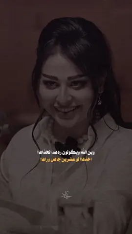 اخذهاا لو عشرين جاهل وراهاا #مصطفى_العقابي  #فاطمة_قيدار  #رائد_ابو_فتيان  #المصمم_كادي💥 