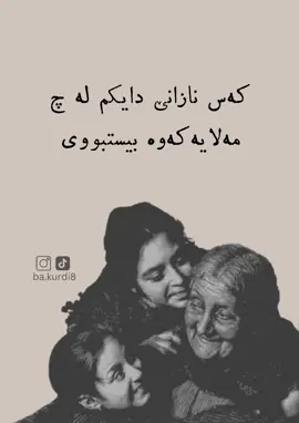 کەس نازانێ دایکم لە چ مەلایەکەوە بیستبوی……….#شیعر #ئەدەب #شاعیر #کورد #کوردستان #شعر #شعراء #fyp #foryou #وتە #wta #poem #foryoupage #viral #fypシ゚viral #تەڵعەت_تاهیر✍️🌻 #دایک #الام #mom @TikTok @For You 