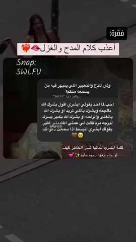 الفقرة من سنـ.ـاب سوالف نايا ( SWLFU )  #سوالف_نايا #اكسبلورexplore #اكسبلور 