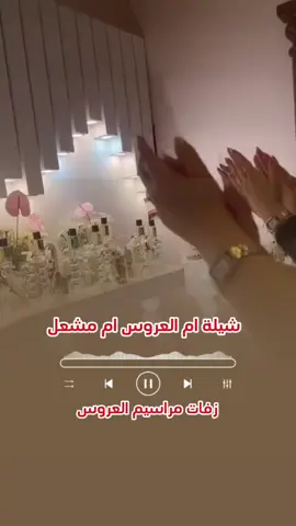 #شيله باسم ام مشعل جديد #اشعلو جمر المباخر والبخور #شيلات حماسيه رقص #شيله لام العروس مميزه رقص #شيلة_ ام_العروس #شيلة_مدح_ام_العروس #شيلة_ام العروس #شيلة_مدح_ام_العروس_والعروس #شيلة_مدح_ام_العروس_ام_مشعل #شيلة_مدح_زوجات #شيله_مدح_مميزه #شيلة_ام_العروس_جديد #شيلة_ام_العروس_حماسيه #شيلة_مدح #شيلة_ام_العروس #السعودية🇸🇦 #الكويت🇰🇼 #قطر🇶🇦 #الكويت🇰🇼🇸🇦السعوديه #الامارات🇦🇪 #البحرين🇧🇭 #عمان🇴🇲 #اكسبلورexplore❥🕊 #اكسبلورexplore #استديو_مراسيم_العروس #استديو_مراسيم_العروس_لتفيد_شيلات #استديو_مراسيم_العروس #استديو_مراسيم_العروس #استديو_مراسيم_العروس_لتفيد_شيلات #استديو_مراسيم_العروس #موقع_شيلات_مراسيم_العروس 