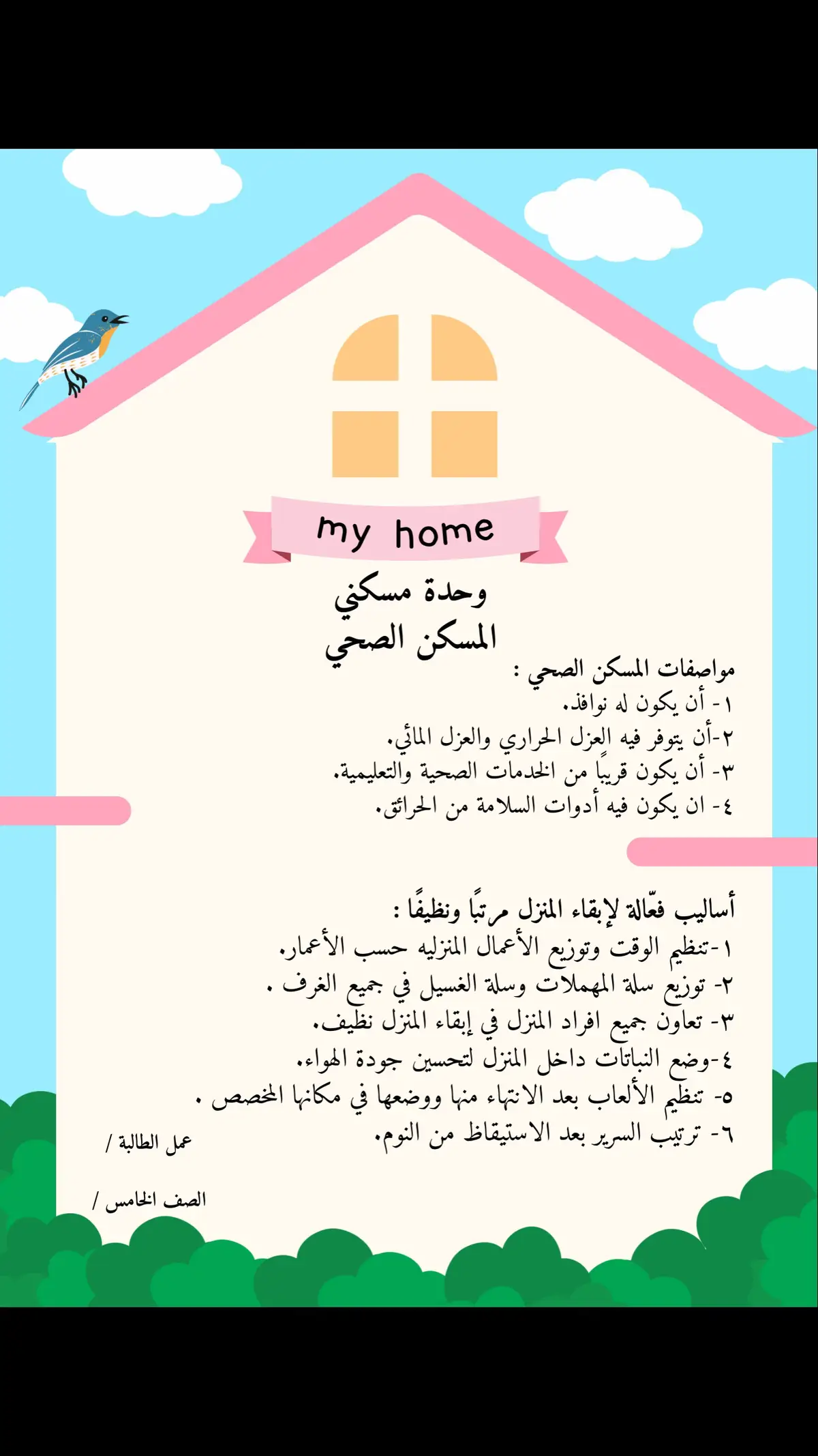 #مطويات_مدرسية #توزيعات_مدارس #مشاريع_دراسية #صف_خامس_ابتدائي #الصف_الخامس_الابتدائي #مهارات_حياتية_خامس #مطوية_مهارات_اسرية_خامس #وحدة_مسكني #توزيعات_اليوم_الوطني_٩٤ #مطويات 
