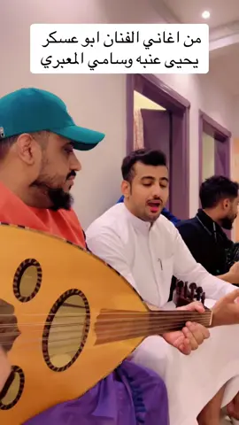 الزين تحت الرقابه #يحيى_عنبه #سامي_المعبري #fyp 