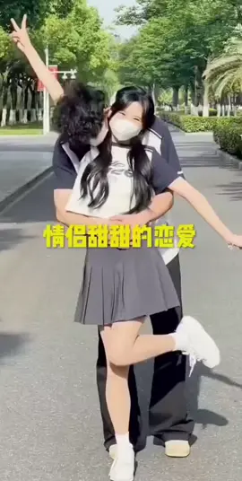 校园#甜甜的恋爱 #校园情感