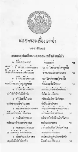ระบำนางกอย (เพลงเร็ว บทเต็ม) 🌺🌺 #นาฏศิลป์ไทย #นาฏศิลป์ไทยอนุรักษ์ #บทพระราชนิพนธ์รัชกาลที่5 #เงาะป่า #ระบํานางกอย 