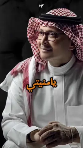 يا منيتي يا سلا خاطري  وانا احبك من زمان #عبدالمجيد_عبدالله #أمير_الطرب #فن #عبدالمجيدعبدالله #مجيديات #طرب #mjeedifans #أغاني #موسيقى 