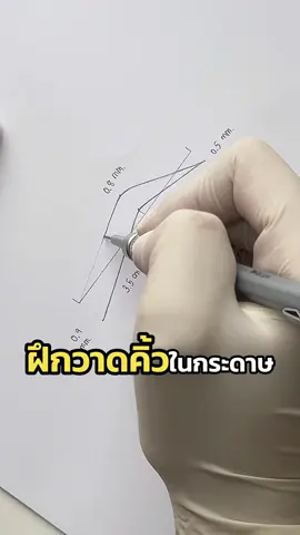ฝึกวาดคิ้วในกระดาษ🥰 #สักคิ้ว #สักคิ้วลายเส้น #สอนสักคิ้ว #คิ้วลายเส้น #คิ้วลายเส้นแฮร์สโตรก #รีวิวสักคิ้ว #สักคิ้วครั้งแรก #คิ้วลายเส้นธรรมชาติ #ออกแบบทรงคิ้ว #ออกแบบคิ้ว #วาดคิ้ว #วาดคิ้วสวย #drbrowsbkk #drbrowsbkkวิภาวดี 