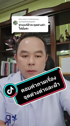 ตอบกลับ @sureepimwongwan ตามนี้ครับ#พี่หลุยส์shop #เมล่ามันตรา #หมอหลุยส์แผนไทย #หมอหลุยส์เปิดโลกสมุนไพร #แอดวานด์ไฮยาฟิลเลอร์ 