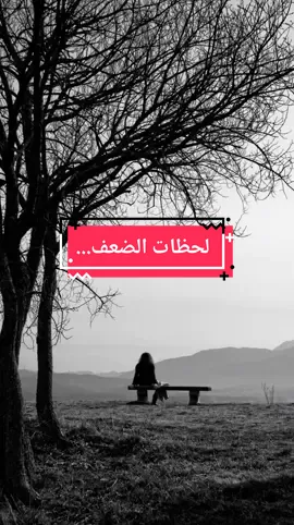 راقت لي... عبارات واقتباسات راقية هادئة ومميزة... خواطر للعقول الراقية... #اقتباسات_جميله #كلمات #همسات_الروح💫 #كلام_للعقول_الراقية #عبارات_راقت_لي #تيك_توك #InspirationByWords #عبارات_جميلة_وقويه😉🖤 #همسات_الروح♡ #عبارات_عن_الحياة #عبارات_راقية #عبارات_حزينة #عباراتكم_الفخمه📿📌 