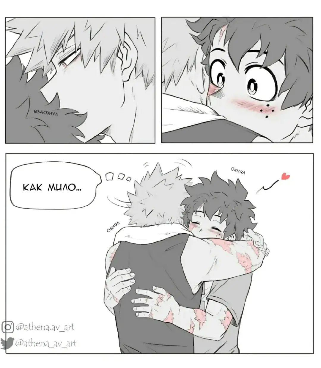 Обнимашки⸜(*ˊᗜˋ*)⸝ Автор: athena_av_art/athena.av_art #bkdk #bakudeku #бакудеку #katsuki #bakugou #katsukibakugou #izuku #midoriya #izukumidoriya #Deku #bnha #МГА #mha #врек #реки #рекомендации #fypシ #fyp #comic  #комикс #перевод 