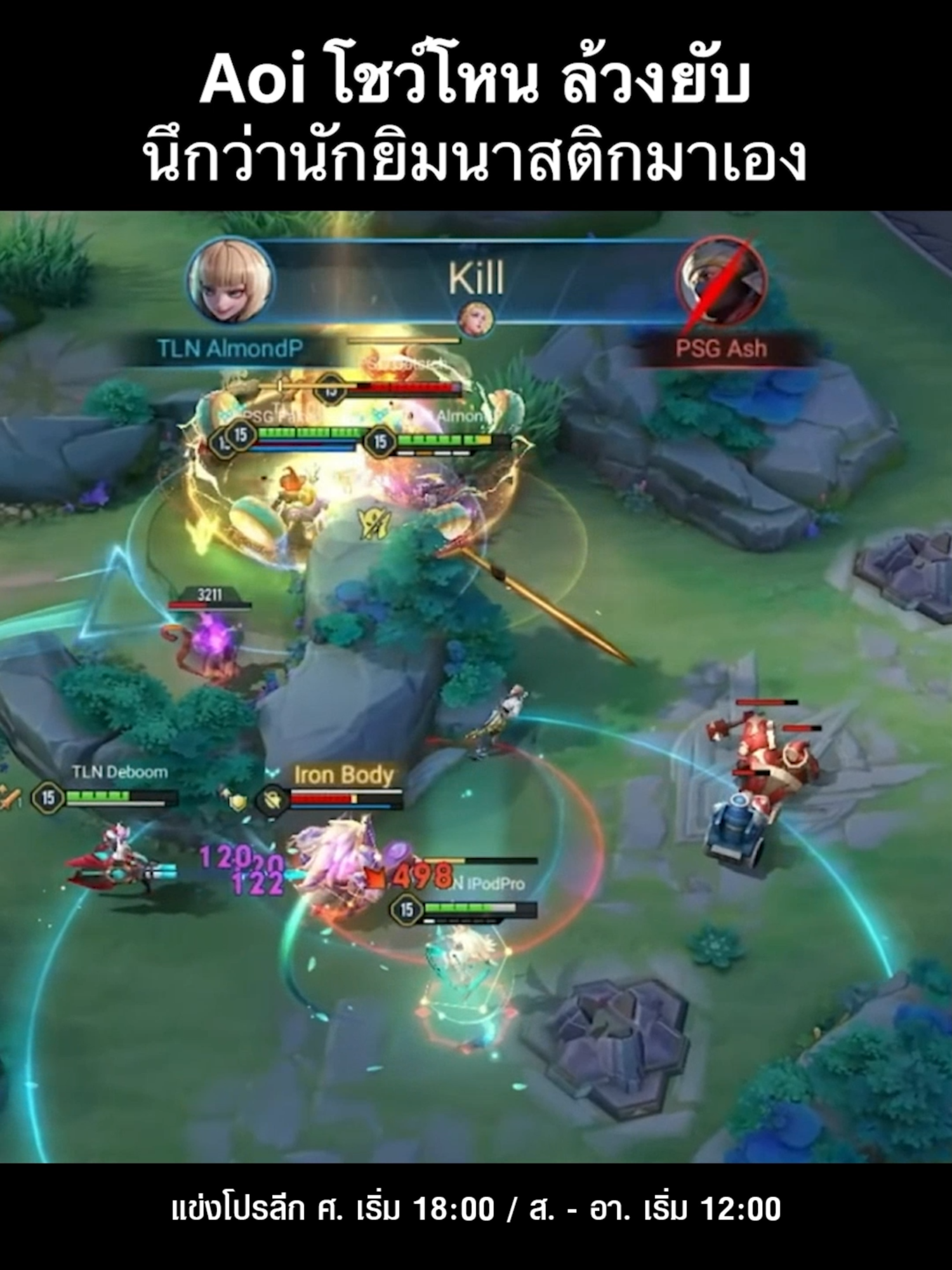 เมื่อเจ้าถั่ว AlmondP แห่งทีม Talon หยิบ Aoi มาโหนล้วงยับ ๆ ยิ่งกว่านักยิมนาสติกมาเอง พร้อมคว้าแต้มหลังจากเอาชนะ PSG ไปได้ 3-0 🔥 #RPL2024Winter #TIMETOSHINE #RoV #RPL #RoVProLeague #highlights #ingame #TLN #AlmondP