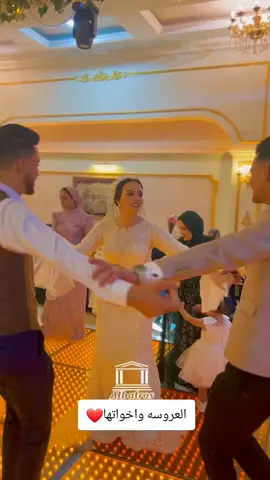 فرحه الاخوات❤️ #الباتروس 