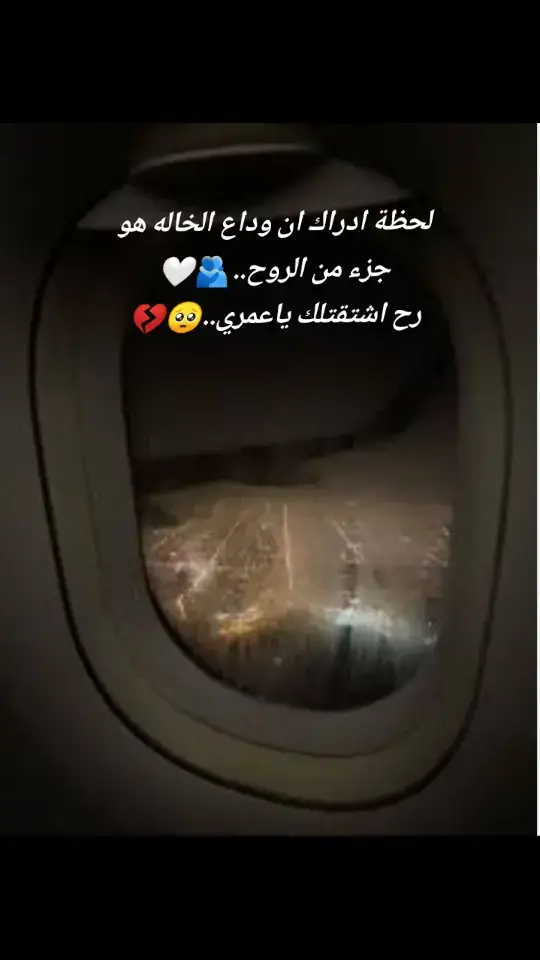 ياروحي انتي الله يسر دربك أن شاءالله عمري...🤍 رح نشتقلك ياروحي...💔🥺  
