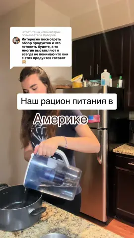 Ответ пользователю @Валерия  Наш рацион питания в Америке🇺🇸 #рационпитания #едавсша #едавамерике 