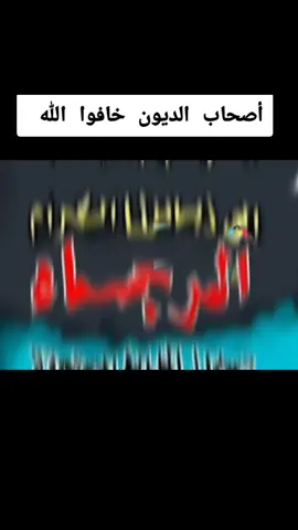 #أصحاب الديون خافوا الله #CapCut #اكسبلور #اليمن #مماطلة #الديون #الشعب_الصيني_ماله_حل😂😂 @صابر الجيشي 