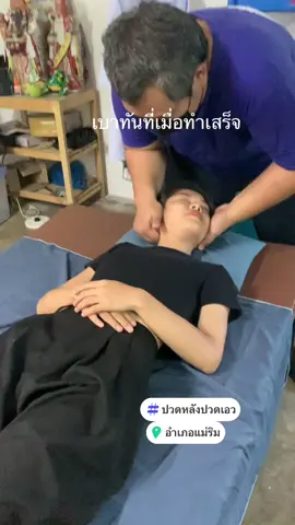 #จัดกระดูกเชียงใหม่ #ปวดหลังปวดเอว #ออฟฟิศซินโดรม #ปวดคอบ่าไหล่ #ปวดหัวไมเกรน #ดึงดัดกระดูก #ปวดสะโพกร้าวลงขา #ปวดสะบัก #จัดกระดูก 
