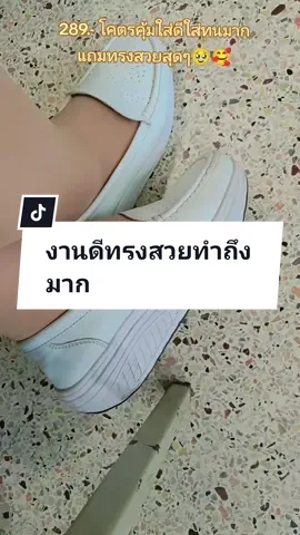 แพ้ดีไซร์ของเค้าสวยจริมๆ🥹😍#รองเท้าพยาบาลใส่สบาย #รองเท้าเพื่อสุขภาพ #รองเท้าเสริมส้น #ป้ายยา #ใช้ดีบอกต่อ 