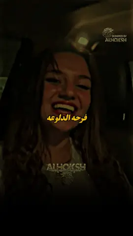 فرحه الدلوعه 😂😂محدش خد باله 😂😂 #تريند #تصميم_فيديوهات🎶🎤🎬 #تصاميم_فيديوهات🎵🎤🎬 #تصميمي #استوريات #حالات_واتس #كينج_الهيبه #مملكه_الكينج👑 