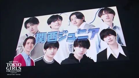 #マイナビTGC   TGC SpecialStage 関西ジュニア  ライブパフォーマンス 🎶Believe(嵐) / 初心LOVE(なにわ男子) / ええじゃないか(WEST.) #西村拓哉 #真弓孟之 #永岡蓮王 #井上一太 #伊藤篤志 #池川侑希弥 #渡邉大我 #森ケイン#関西ジュニア#tgc