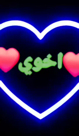 #CapCut اخوي الغالي ربي يحفظك اليه يبعد روحي انت #تصامين #🤗🤗 