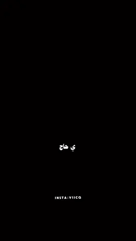 كلمات توجع القلب 💔😔...                             #اشبع_ضحك😹🤞 #العراق #السعودية #رياكشن #الغدر #الخيانة #منشن #صاحبك #ميمز 