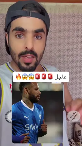 🙄🙄#عبدالناصر_مبارك #foryourpage #عشاق_كرة_القدم #اكسبلورexplore #نيمار#النصر #الهلال #thesaudileague #رونالدو #الاهلي_السعودي #القريات_طبرجل_الجوف_تبوك #fypシ゚viral #foryou 