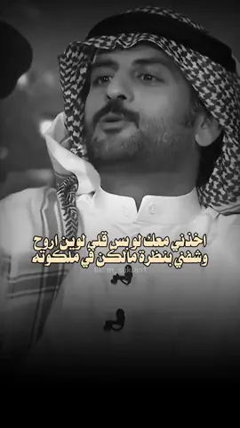 ‏احبه ولا لي من ورى محبته مصلوح #سعد_علوش #شعر #اكسبلور #اكسبلورexplore #قطر🇶🇦 #السعودية🇸🇦 #الكويت🇰🇼 #fyp #foryou #الشعب_الصيني_ماله_حل😂😂 #CapCut 