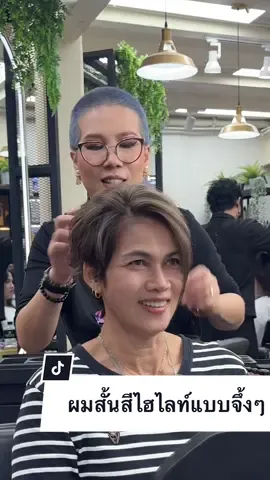 เมื่อลูกค้าอยากเปลี่ยนลุคเบื่อผมตัวเองอยากเด็กลงอยากดูทันสมัยแต่ดูแลง่ายง่ายทรงนี้ต้องเข้าค่ะพร้อมทำสีไฮไลท์นะ #newlook #ผมสั้น #ช่างพานิล #hanastudioสยามซอย1  