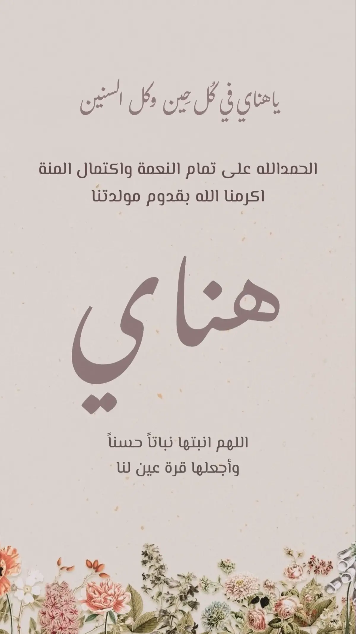 #هناي #مولودة #دعوات_الكترونيه #مولودة_هناي #مولودة_اختي #مولودة_بنت #مولودة_السعادة 