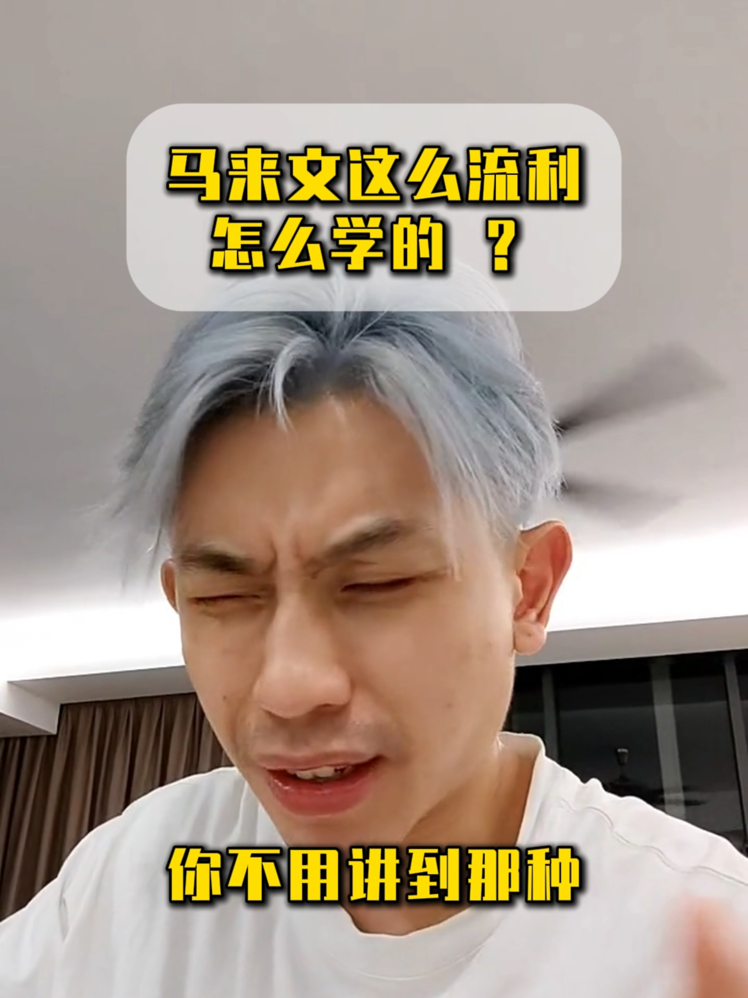 马来文要流利这样学🥹 #samlim #林先燊 #讲有讲没有