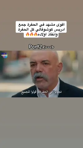 افخم لقطة🔥🕳️#ادريس_كوشوفالي 