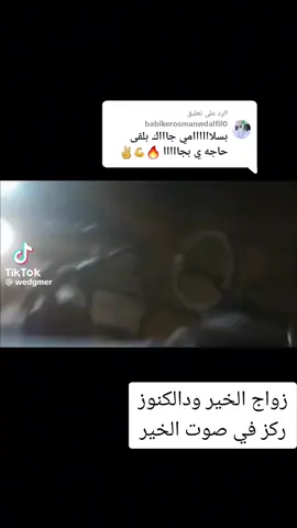 الرد على @babikerosmanwdalfil0 #دامرنااااا_الطيبهة🥀💜  #من_حفلة_زواج_الخير_ودالكنوز✌️  #مشاهير_تيك_توك_مشاهير_ولاية_نهر_النيل  #جخو،الشغل،دا،يا،عالم،➕_❤_📝✌️🌍🦋  #التحيه_لي_كل_القبايل_السودانية  #شندي_عطبره_بربر_العبيديه_ابوحمد_الدامر_بورتسودان_كسلا_الابيض_الشمالي 