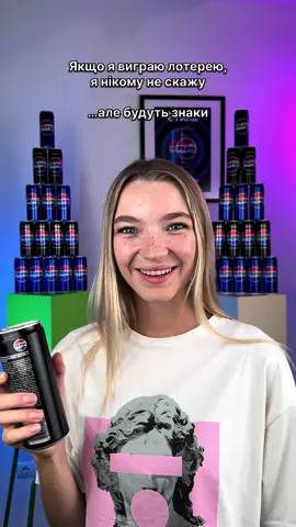 Що може бути краще, чим виграти в лотерею? Купити річний запас Pepsi! #pepsi #pepsiukraine #пепсі 