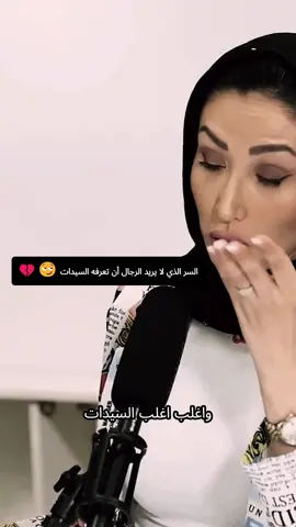 ‫هل تعرف السر الذي لا يريد الرجال أن تعرفه السيدات؟ 🤔 في هذا الفيديو، سنكشف عن الحقيقة التي تؤثر على العلاقات الزوجية. لا تفوتوا هذا الفيديو المهم! 💯‬ ‫ #العلاقات_الزوجية #السر_الذي_لا_يريد_الرجال_أن_تعرفه_السيدات #الحياة_الزوجية #نصائح #explore 