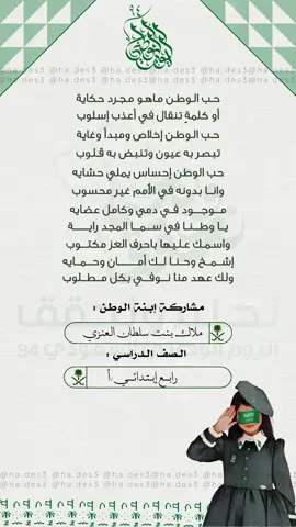 تصميم مميز لـ الاطفال بمناسبة اليوم الوطني(ماشاء الله تبارك الرحمن)🇸🇦🤍. #دعوات_هدن #٩٤_عام #WeDreamAndWeAchieve #نحلم_ونحقق_٩٤ #اكسبلورexplore #تهنئة_اليوم_الوطني #دعوة_اليوم_الوطني #اليوم_الوطني94 #🇸🇦 #🇸🇦🤍 #اكسبلور_السعودية🌹 #الانتشار_السريع #دعوات_الكترونيه_زواج_تخرج_ملكة_مواليد #اليوم_الوطني_السعودي_٩٤ #93saudinationalday #محمد_بن_سلمان #دعوات_الكترونيه #اليوم_الوطني #السعوديه_العظمى🇸🇦 #تصميم_اليوم_الوطني #مشاركة_مدرسية_لليوم_الوطني #قصيدة_اليوم_الوطني #شعر_اليوم_الوطني 